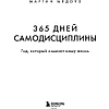 Книга "365 дней самодисциплины. Год, который изменит вашу жизнь", Мартин Медоуз - 21