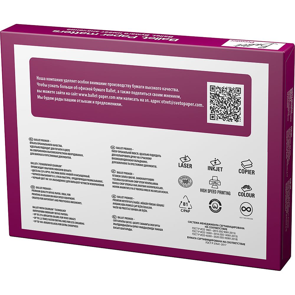 Бумага "Ballet Premier", А3, 500 листов, 80 г/м2 - 4