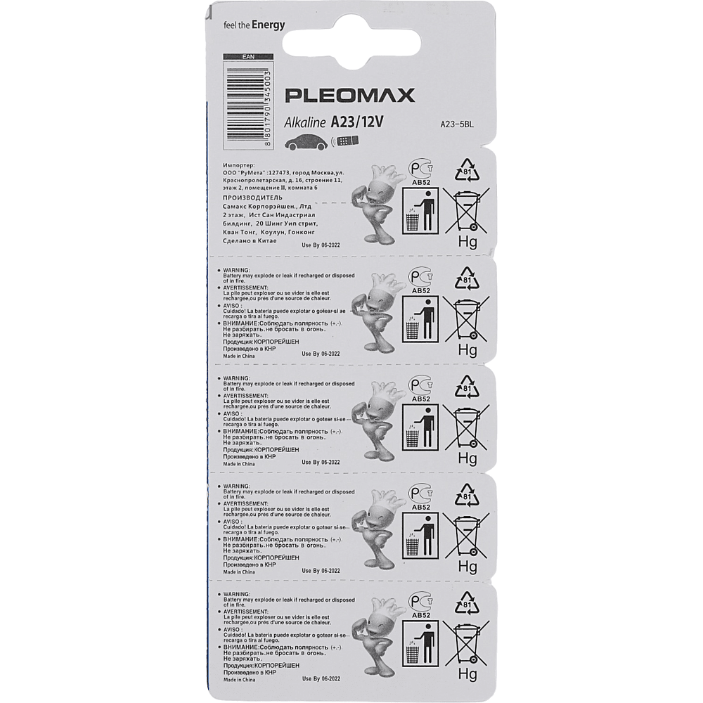Алкалиновая батарейка Pleomax A23-5BL, 12 V,  5 штук  - 2