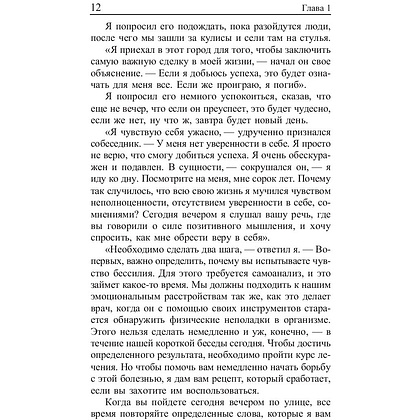 Книга "Сила позитивного мышления", Винсент Пил - 11