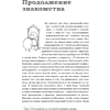 Книга "Говори красиво и уверенно каждый день. Настрой голос и речь за 5 недель", Евгения Шестакова - 5