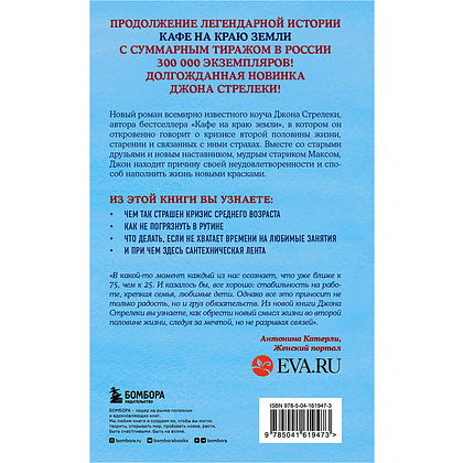 Книга "КНКЗ/Неожиданная остановка. Как продолжить двигаться вперед, когда сбился с пути", Джон Стрелеки - 2