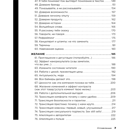 Книга "Новый нейрокопирайтинг. 99 способов влиять на людей с помощью текста", Майя Богданова - 5