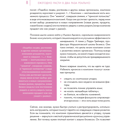 Книга "Точка роста. Как создавать бизнес, который вызывает улыбки", Виктория Молдавская - 7