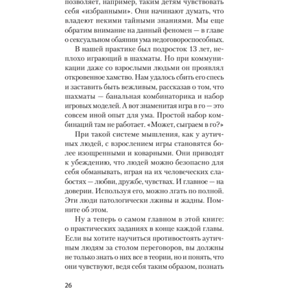 Книга "Безжалостное НЛП. Как договариваться с недоговороспособными (#экопокет)", Михаил Пелехатый, Евгений Спирица - 12