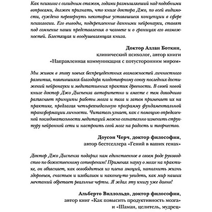 Книга "Сила подсознания, или Как изменить жизнь за 4 недели (подарочная)", Джо Диспенза - 3