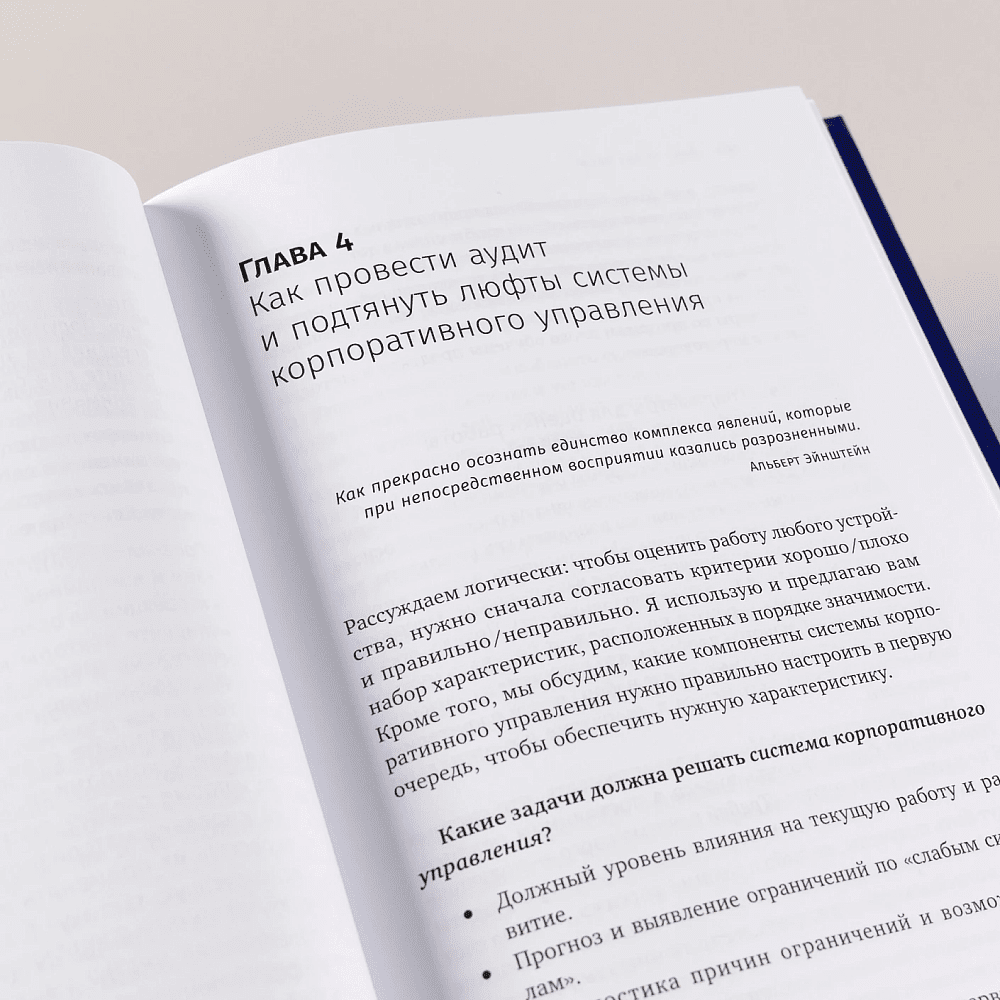 Книга "Бизнес как часы. Руководство по настройке операционки", Александр Фридман - 9