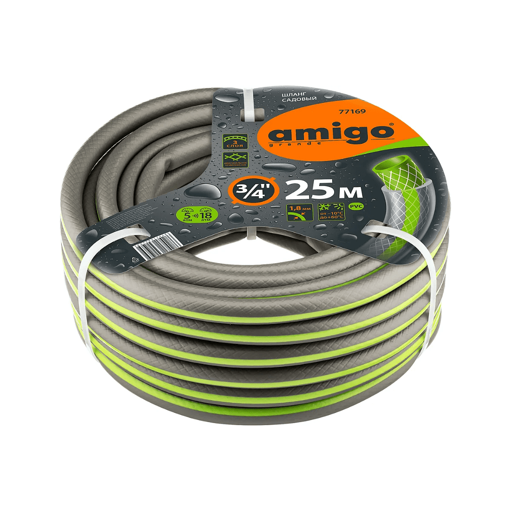 Шланг поливочный Amigo Grande 77169, 3/4", 25 м, 3-х слойный, серый