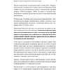 Книга "Продвижение как гейм. Технология раскрутки с помощью позиционной площадки", Ия Имнишецкая - 3