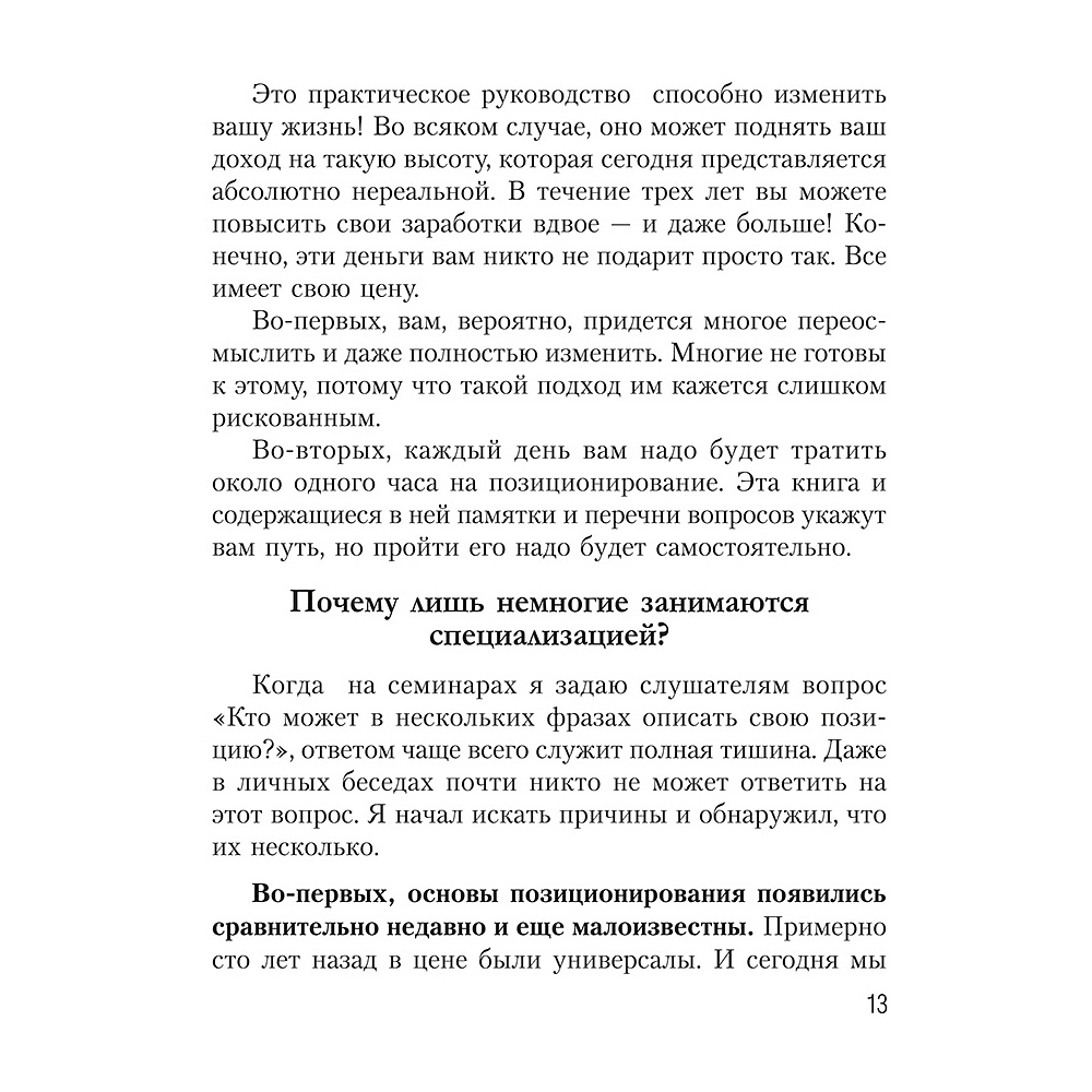 Книга "Конкурентное преимущество. Workbook", Бодо Шефер - 4