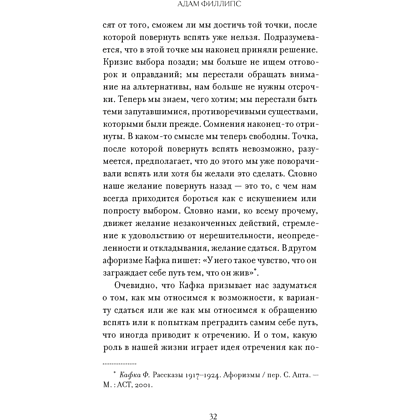 Книга "Право сдаться. 7 эссе о реальной свободе выбора", Адам Филлипс - 4