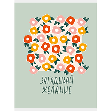 Тетрадь "Жизнь прекрасна!", А4, 60 листов, клетка, мятный 