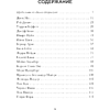 Книга "Правила жизни 30 самых богатых людей планеты (шрифтовая обл.)" - 2