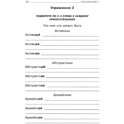 Книга "Говорите, говорите: тренажер, который улучшит вашу речь", Наталья Катэрлин, Елена Бабкова - 11