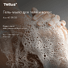 Мыло-гель Tellus Премиум для тела и волос, 475 мл, SC2 мини - 13
