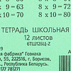 Тетрадь, A5, 12 листов, косая линейка, зеленый - 3