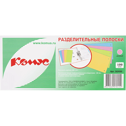 Разделитель для документов "Комус", 100 шт, розовый - 5