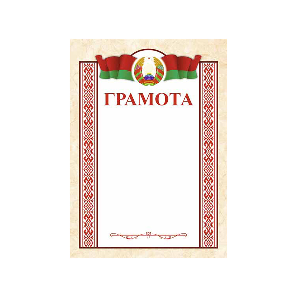 Грамота "22С609", A4, 220 г/м2