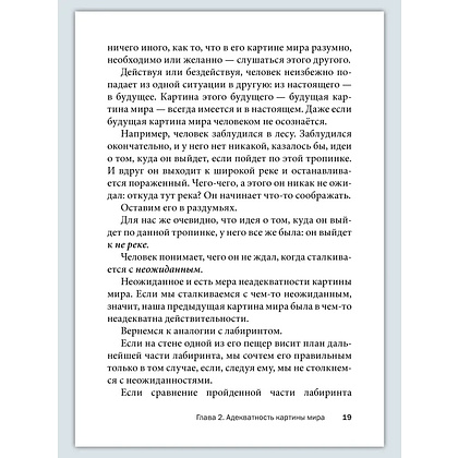 Книга "Искусство управленческой борьбы. Технологии перехвата и удержания управления", Владимир Тарасов - 26