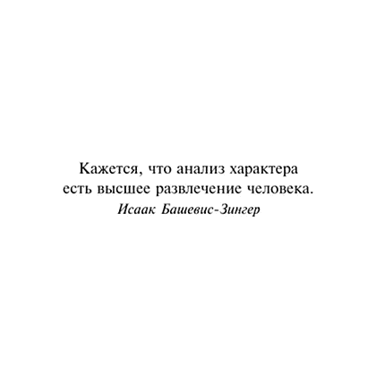 Книга "Следуй за собой. Понять себя, чтобы найти правильный путь", Стефани Шталь - 9