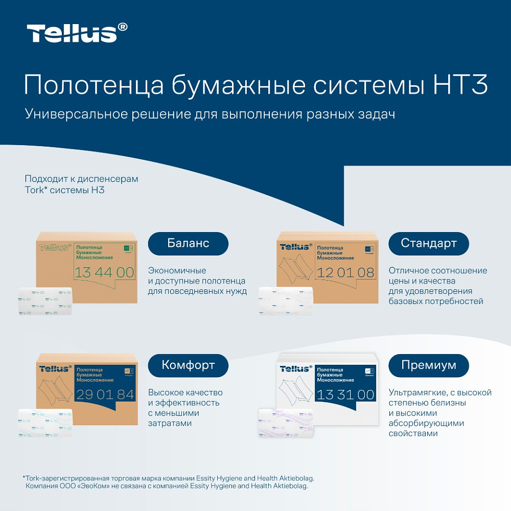 Полотенца бумажные Tellus Синглфолд Баланс HT3, листовые, 1 слой, 250 листов - 8