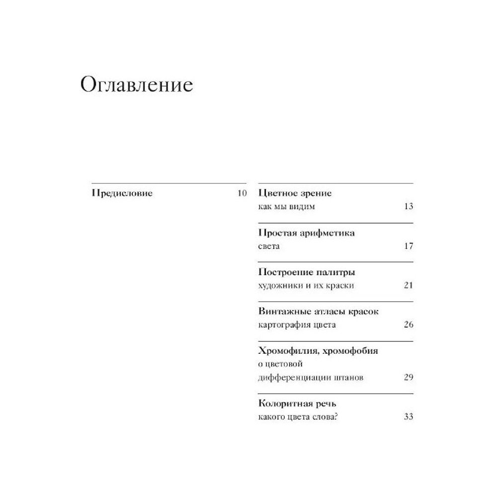 Книга "Тайная жизнь цвета. 2-е издание, исправленное и дополненное", Сен-Клер К. - 3