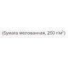 Диплом 2 степени, А4, 250 г/м2 - 3
