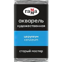 Краски акварельные Гамма "Старый Мастер", 406 церулеум, кювета