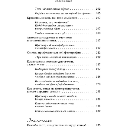 Книга "Жесты красавиц. Искусство производить правильное впечатление", Нобуюки Накаи - 11