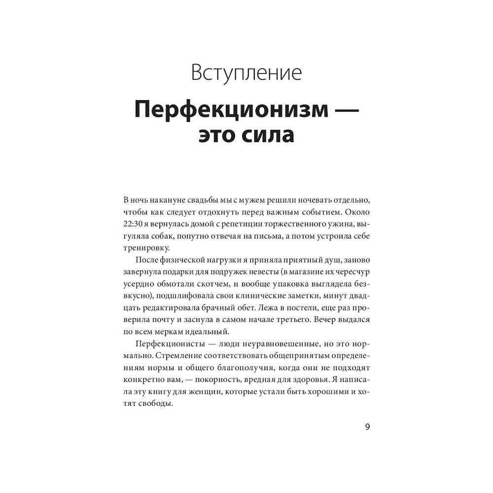 Книга "Лучшая во всем. Как добиться совершенства, не добивая себя", Шафлер К. - 4