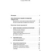 Книга "Экономика впечатлений: Как превратить покупку в захватывающее действие", Гилмор Д., Пайн Д. - 2