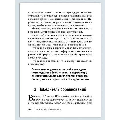 Книга "Искусство управленческой борьбы. Технологии перехвата и удержания управления", Владимир Тарасов - 27