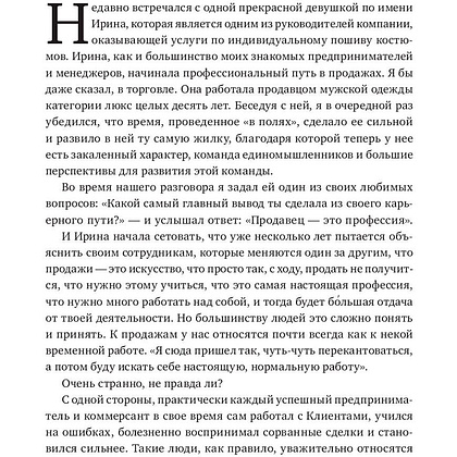 Книга "45 татуировок продавана. Правила для тех кто продаёт и управляет продажами", Максим Батырев - 5