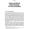 Книга "Как устроена экономика", Ха-Джун Чанг - 8