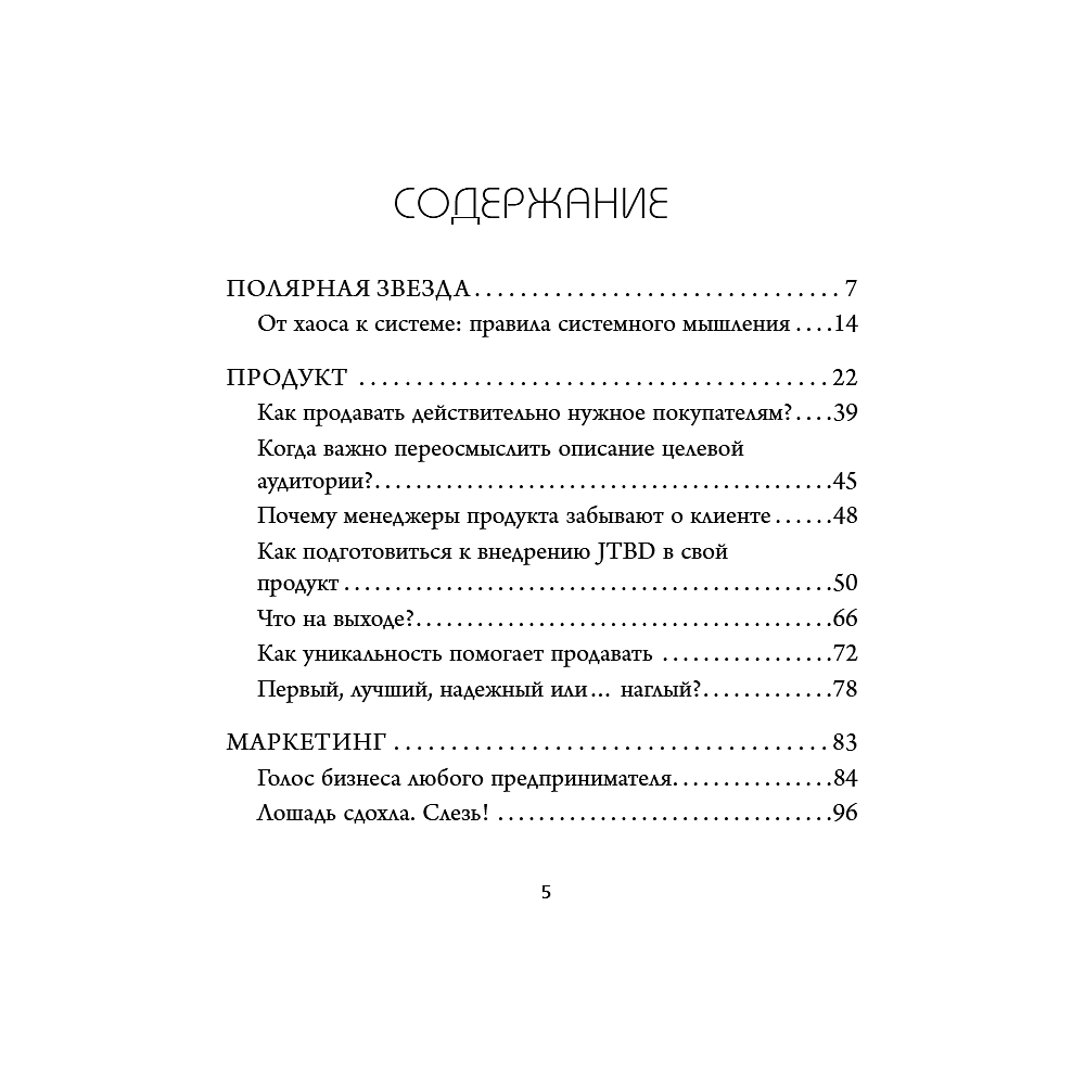 Книга "Бизнес, который растет. Как успешно развивать свое дело и не сгореть в потоке задач", Павел Багрянцев, Мария Рыбина - 8