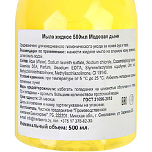 Мыло жидкое Медовая дыня, 500 мл, с пушпулом