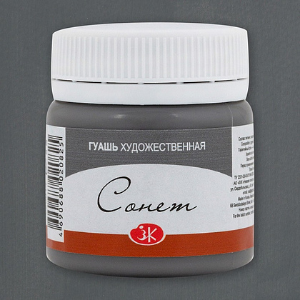 Краски гуашевые "Сонет", 814 серая, 40 мл., банка - 2