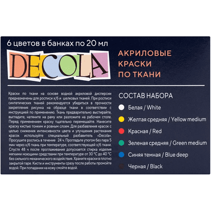 Краска акриловая по ткани "Декола", набор 6 цвет, 20 мл, банки - 2