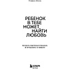 Книга "Ребенок в тебе может найти любовь. Построить счастливые отношения, не оглядываясь на прошлое", Стефани Шталь - 2