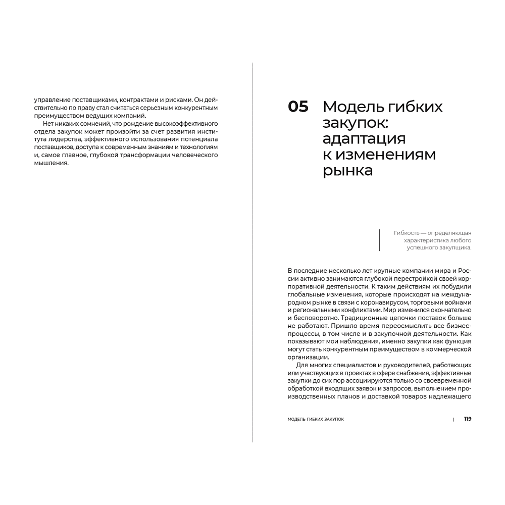 Книга "Стратегические закупки. Пособие для профессионалов", Эдуард Трымбовецкий - 13