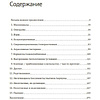 Книга "Сложные подчиненные. Практика российских руководителей", Максим Батырев - 2