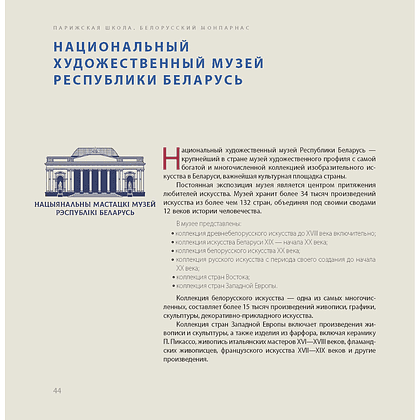 Книга "Парижская школа: Белорусский Монпарнас и художественное сообщество ХХ века. Факты и путеводитель" , Алла Змиева - 9