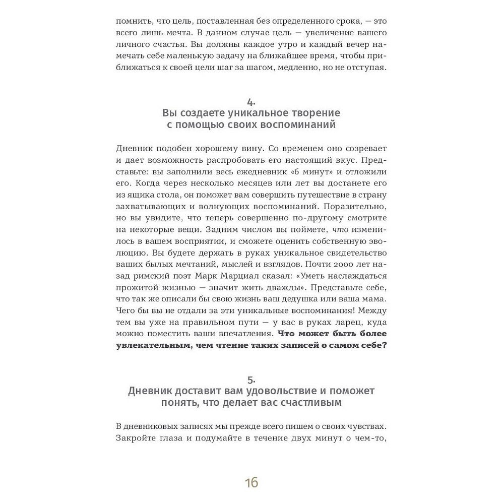 Ежедневник "6 минут. Ежедневник, который изменит вашу жизнь" (ежевика), Доминик Спенст - 9