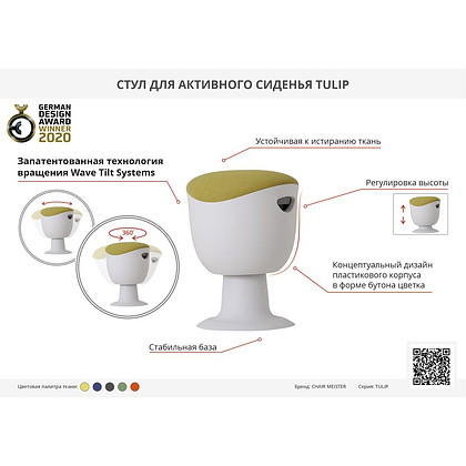 Стул для активного сиденья "Tulip", пластик, белый, зеленый - 2