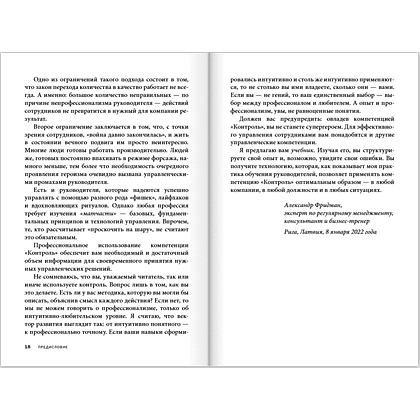 Книга "Контроль в регулярном менеджменте. Мощный ресурс повышения эффективности управления", Александр Фридман - 14