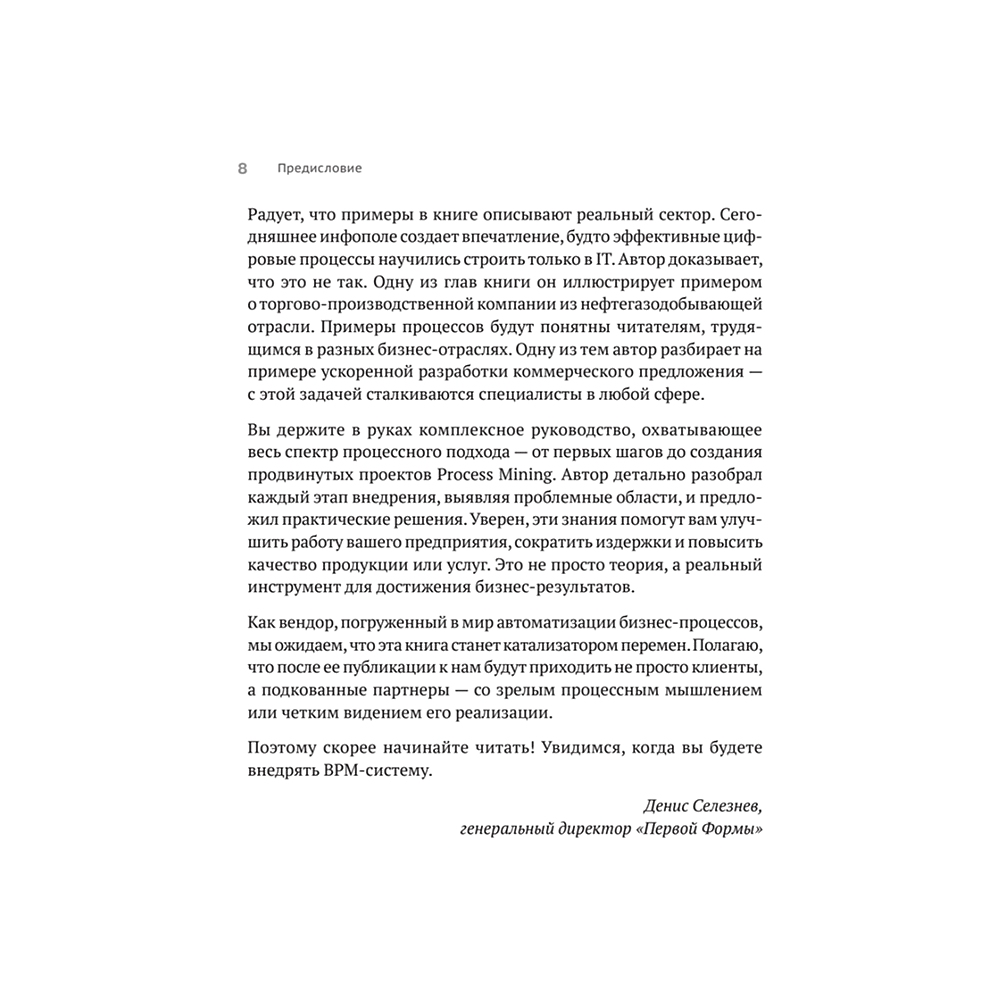 Книга "Преимущество повторяемости 3. Управление процессами и их трансформация. Практическое руководство по бизнес-процессам", Олег Вишняко - 7