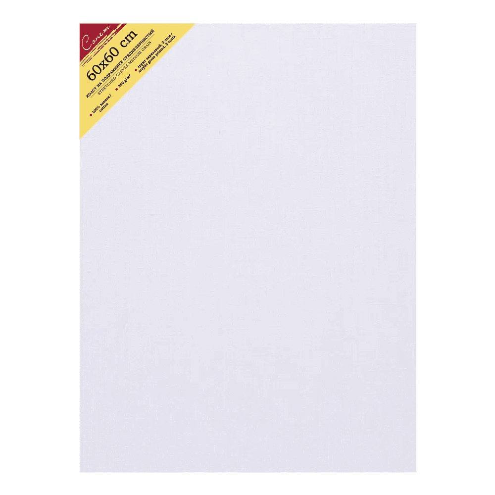 Холст на подрамнике "Сонет", 60x60 см, 100% хлопок, 380 г/м2, среднее зерно