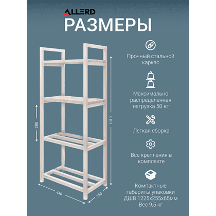 Обувница ALLERD 2+2 RION, белый муар, 440х250х1030, дуб нокс - 4