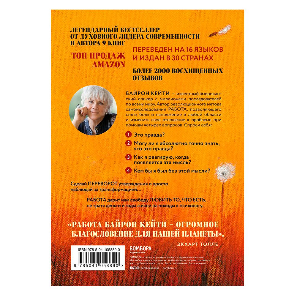 Книга "Любить то, что есть: четыре вопроса, которые изменят вашу жизнь", Кейти Байрон - 8