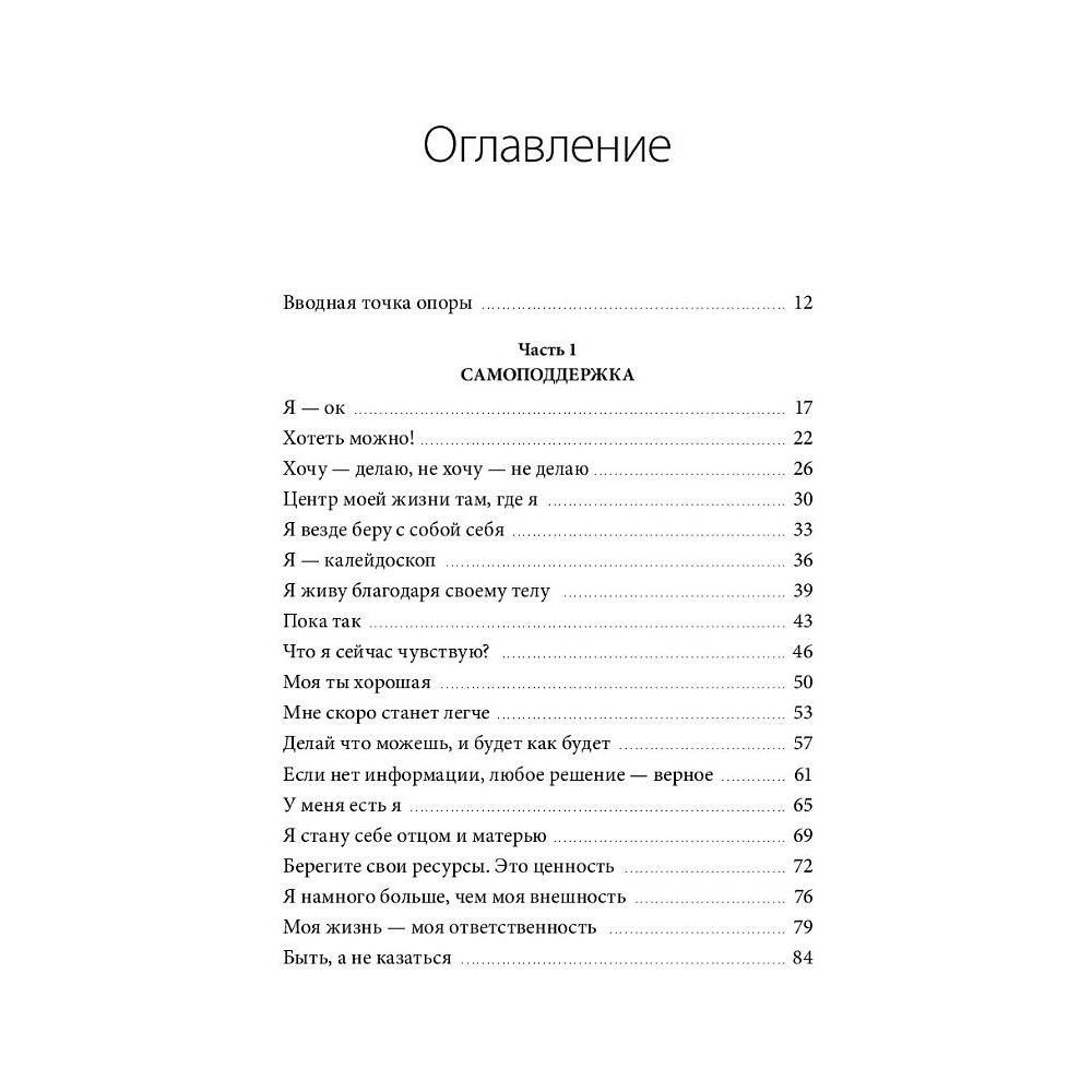 Книга "Внутренняя опора. В любой ситуации возвращайтесь к себе", Анна Бабич - 2